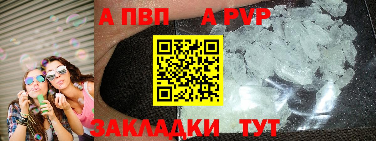 A PVP  Alpha-PVP Crystall  Вход с VPN  A PVP мука  Кизляр  A PVP СК 