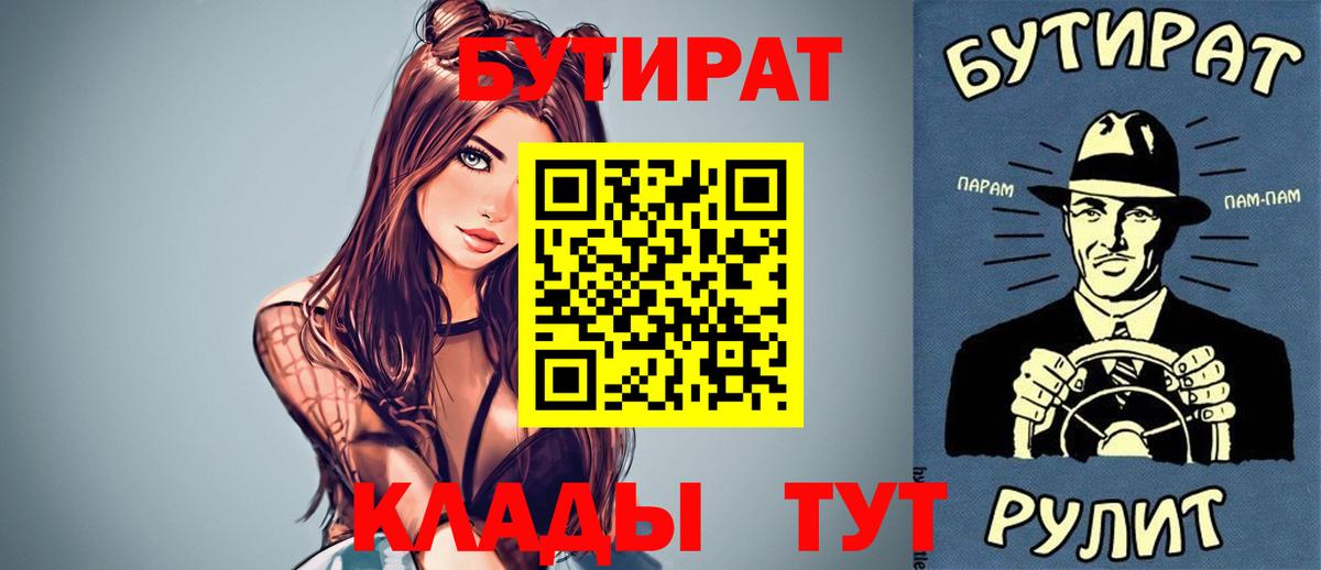 Бутират 99%  Вход с VPN  Кизляр 
