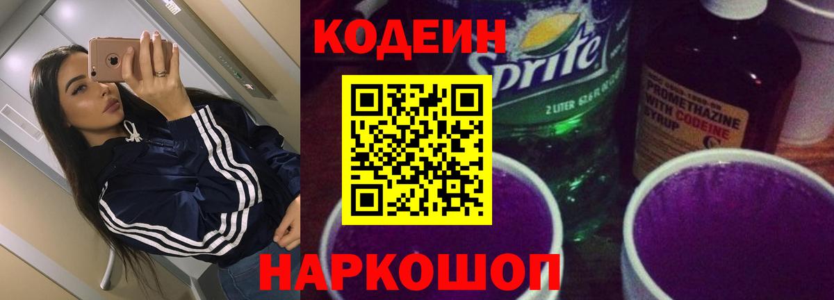 Кодеин напиток Lean (лин)  Кизляр  Codein напиток Lean (лин) 