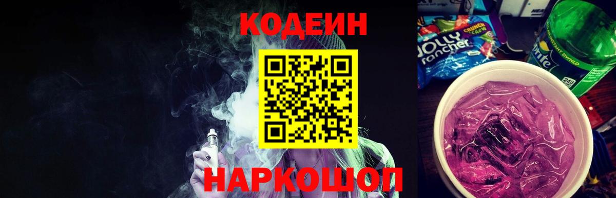 Кодеиновый сироп Lean напиток Lean (лин) Кизляр