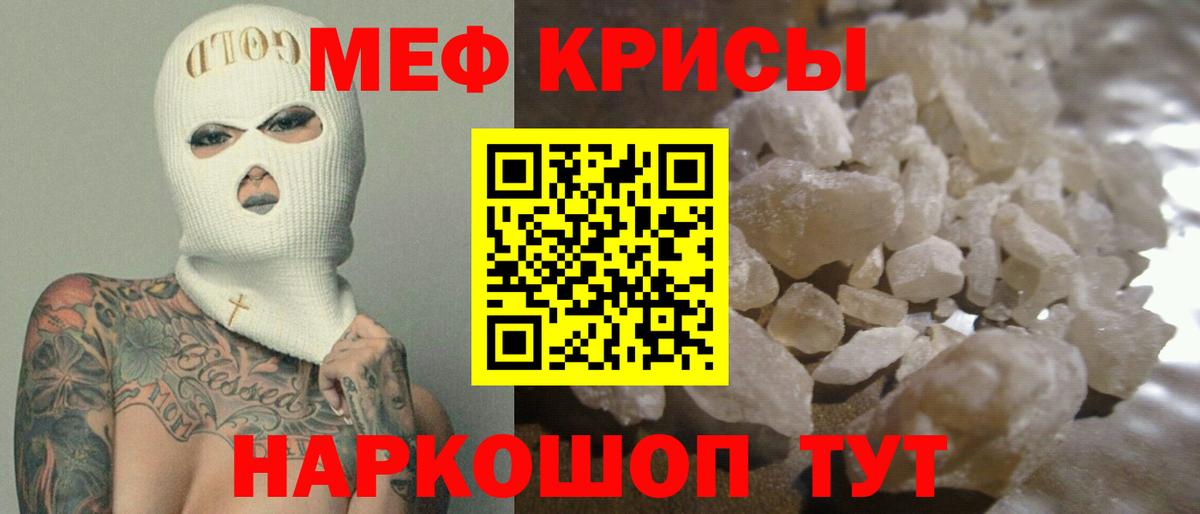 МЕФ кристаллы  Кизляр  Мефедрон  Меф мяу мяу 
