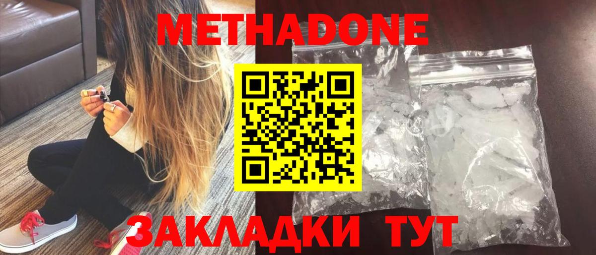 МЕТАДОН белоснежный  МЕТАДОН methadone  Кизляр 